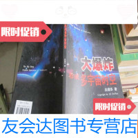 【二手9成新】大爆炸形成多宇宙时空 9782506473675