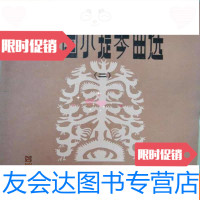 [二手9成新]外国小提琴曲选(二) 9782229133955