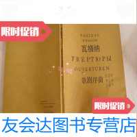 [二手9成新]瓦格纳:歌剧序曲 9782513922982