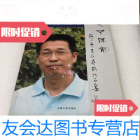 [二手9成新]香南调味宝典:天然植物香辛料与五谷、五菜、五果、五肉制作美味 9782010067223