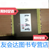 [二手9成新]青城藏宝:金石篇.书画篇.楹联篇.后山亭联篇(四册,C2) 9782535760975