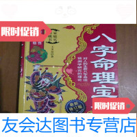 [二手9成新]八字命理宝鉴 9782513232418