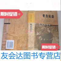 [二手9成新]狄更斯文集:老古玩店 9781509748787