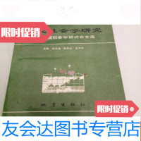 [二手9成新]地震社会学研究(全国地震社会学研讨会文选) 9782114064487