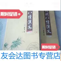 [二手9成新]扬州八怪演义(上下全2册) 9781122251442