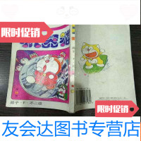 [二手9成新]机器猫第55卷[96年10月一版一印] 9781565516009