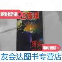 [二手9成新]浪子奇侠高达系列卫斯理保镖铁汉迷情 9781506292610