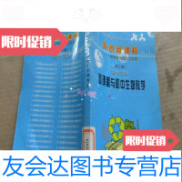 【二手9成新】走进新课程新课程与初中生物教学初中部分 9781119110318