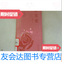 [二手9成新]野玫瑰 9781564366209