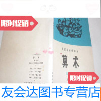 【二手9成新】老课本：（北京市小学课本）算术（第四册）1973年版 9781508233475
