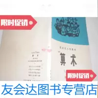 【二手9成新】老课本：（北京市小学课本）算术（第四册）1973年版 9781508233475