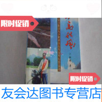 [二手9成新]铁马秋风-蒙古族诗人卜积祥自行车万里行作品选 9781503927621