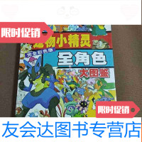 【二手9成新】宠物小精灵，全角色大图鉴 9782521407570