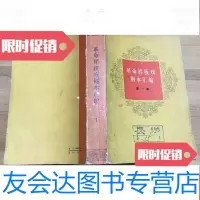 [二手9成新] 样板戏剧本汇编.集 9782112181247