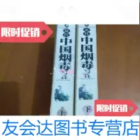 [二手9成新]近代烟毒写真,上下 9782122288615