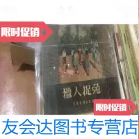 [二手9成新]猎人捉兔 9781807095828