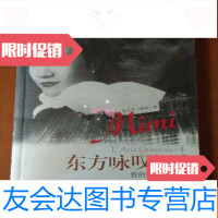 [二手9成新]东方咏叹调之四,我的散文与诗歌,签名本 9782553505862
