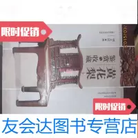 [二手9成新]黄花梨鉴赏与收藏 9782111587750
