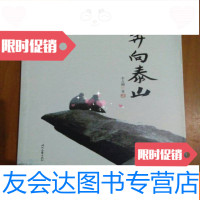 [二手9成新]奔向泰山,签名本 9782534770081
