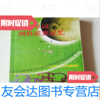 [二手9成新]英语单词网络联想记忆 9782111289517