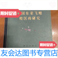 [二手9成新]东亚飞蝗蝗区的研究 9782122056245