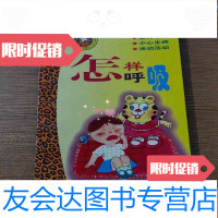 【二手9成新】小豹子成长健康成长——怎样呼吸 9781030539168