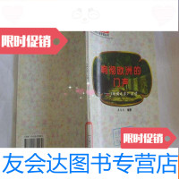 【二手9成新】百部文学名著导读丛书.响彻欧洲的声玩偶之家 9781512031005