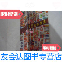 [二手9成新]食品包装装潢 9781223058018