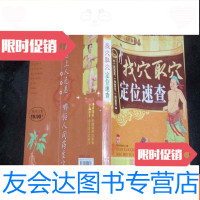 [二手9成新]找穴取穴定位速查一版一印070109 9782508486758