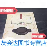 [二手9成新]文房四宝丛书《砚》 9782500559467