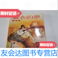[二手9成新]皇冠丛书《梦的衣裳》1980年初版 9782532566204
