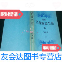 [二手9成新]名曲解说全集8协奏曲(1,2,3),世界大演奏家,4本合售 9782549354351