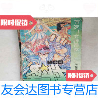 [二手9成新]女神的圣斗士:海皇波士顿卷(1)万岁!女神得救 9781516184356