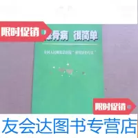 【二手9成新】除骨病很简单：人民解放总医院“滋肾活骨疗法” 9781561446317