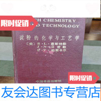 【二手9成新】淀粉的化学与工艺学 9782518412426