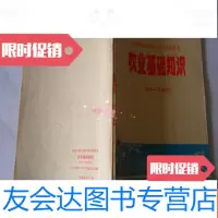 [二手9成新]江苏省镇江地区中学试用课本农业基础知识初中一年级用[75年4 9781518020256