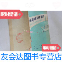 【二手9成新】珠笔算联合速算法:棉布业实用乘法速算法 9781516184028