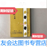 [二手9成新]人人文库《焦氏笔乘正续》商务原版 9782567627345