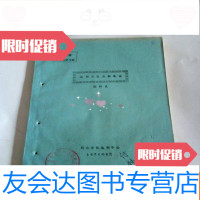 [二手9成新]发酵工程控制概念(发酵高单位低消耗学习班材料) 9782511552297