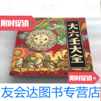 [二手9成新]古医籍整理丛书·临证综合02:医方一盘珠全集 9782511614858