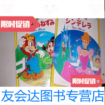 【二手9成新】外文原版米老鼠名作童话馆15 9781559608871