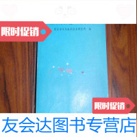 [二手9成新]国外海洋组织机构名录G1 9782513599016