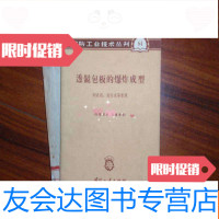 [二手9成新]国防工业技术丛刊(64)透镜包板的爆炸成型060504-a 9782802369160