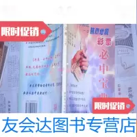 [二手9成新]彩票必中宝典(上册)实用版L2 9782506388559