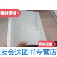 [二手9成新]京剧传统剧本汇编(第25卷) 9781535455154