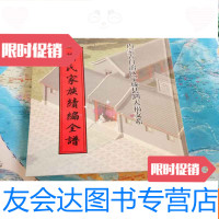 [二手9成新]刘氏家族续编全谱(本) 9782563828524