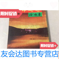 [二手9成新]早期文艺小说《碧潭之恋》 9782510923449