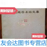 [二手9成新]福建龙眼学术论文集 9782218085333