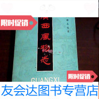 [二手9成新]丰子恺谈名画:跟丰子恺一起读名画(郁风签名.见图) 9782514617122