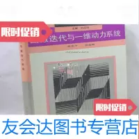 [二手9成新]函数迭代与一维动力系统 9782209111829